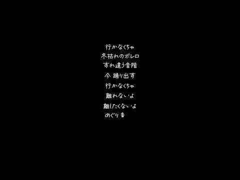 「冬枯れのボレロ」リリースまであと3日… #ナオトインティライミ #naoto #ナオト #ナオト15周年 #冬枯れのボレロ #インターセクション #ラブソング