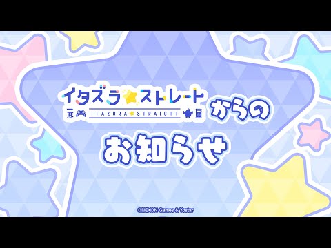 【ブルアカ】イタズラ☆ストレートからのお知らせ