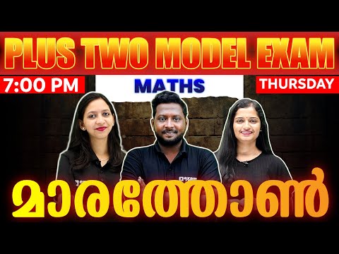 Plus Two Maths Model Exam | Maths Marathon | Exam Winner