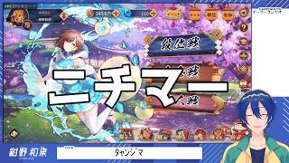 【雀魂】マジャスティックプリンス