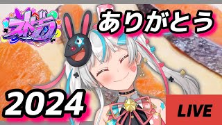 【雑談】地球では2024年が終わるらしい【新人vtuber】
