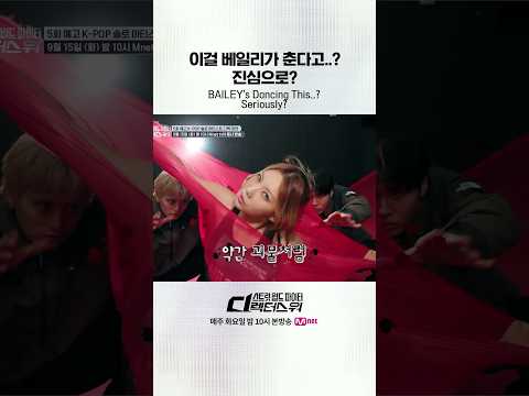 [#SDF/5회 예고] 이걸 베일리가 춘다고..? 진심으로?