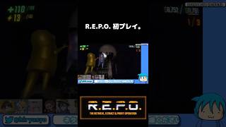 【R.E.P.O.】はぢめてのレポ #repo