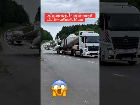 แซวกัมพูชาที่ไม่มีเครื่องบินรบ Cambodia