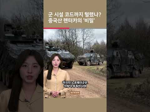 [여튜 쇼츠] 군 시설 코드까지 털렸나? 중국산 렌터카의 '비밀' / 여의도튜브