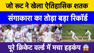 Joe Root breaks Sangakkara’s record with 39th century | Test legend creates WTC history