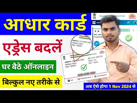 Aadhar card me address kaise change kare | Update Address in Aadhar Card Online | Aadhar address