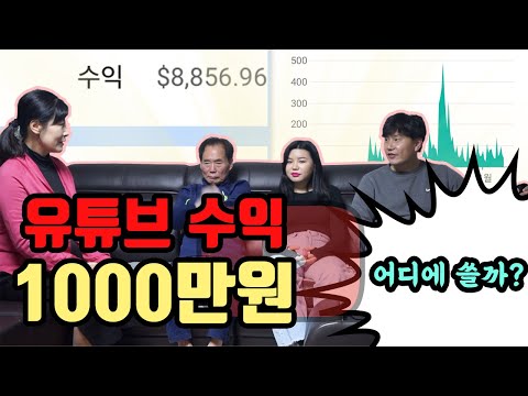 [감사드립니다] 유튜브 수익이 들어왔습니다🙇‍♂️