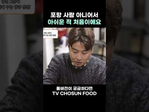 [FOOD #Shorts] 포항 사람 아니어도 먹을 수 있어요!! #백반기행