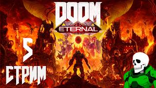 DooM Eternal➤Прохождение➤#5. Все дороги, ведут на Марс.