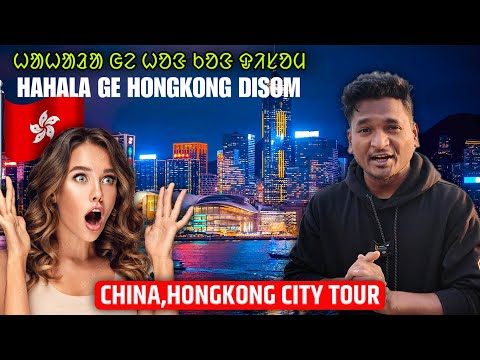 HAHALA GE HONGKONG DISOM || SANTAL IN HONG KONG || HONG KONG CITY LIFE #labahansdah