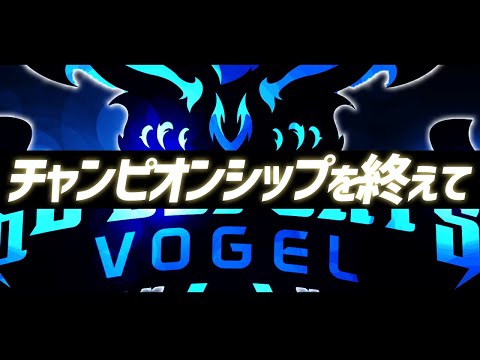 【荒野行動】4年ぶりの決勝の舞台チャンピオンシップを終えて