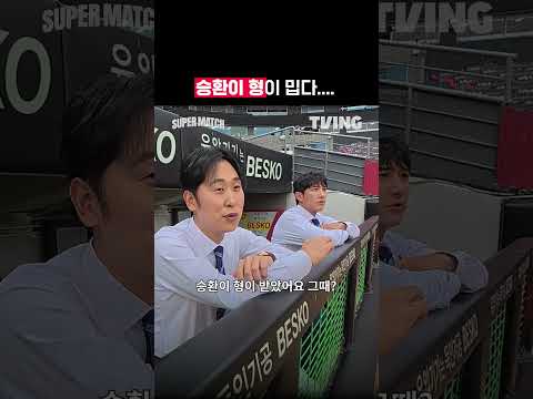 [KBO 리그] 승환이 형이 밉다...ㅣ#shortsㅣTVINGSPORTS