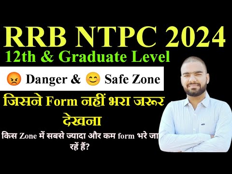 RRB NTPC Safe Zone 2024 || RRB NTPC Danger Zone 2024 || RRB NTPC kaunsa Zone Best hai || Competition