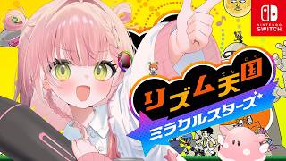 【リズム天国ミラクルスターズ】ゲーセンで培った音ゲー力を試す時が来た