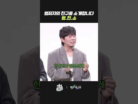 범죄자의 친구를 소개합니다 범.친.소 | 개그콘서트 Gagconcert | KBS 261011 방송