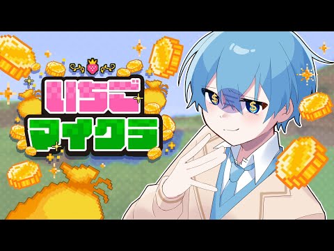 【６日目】いちごマイクラ ころん STPR