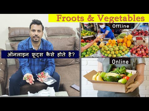 fruits and vegetables online vs offline price in Hindi Minakshi Yadav blog