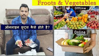 fruits and vegetables online vs offline price in Hindi Minakshi Yadav blog