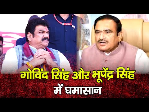 MP BJP में मचा सियासी घमासान Govind Singh और Bhupendra Singh हुए आमने सामने