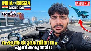 (EP:39) Indian biker in moscow 🇷🇺 | റഷ്യയിലെ യുദ്ധ സ്ഥലങ്ങളിൽ ചെന്ന് പെട്ടപ്പോൾ !