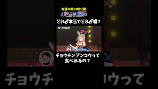尾丸ポルカが食べたことあるのはどれ？ #ポルカの伝説 #尾丸ポルカ