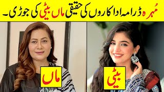 Mohra Drama Cast Real Life Mothers | Mohra Episode 27 Drama Cast Real Life Mother Daughters