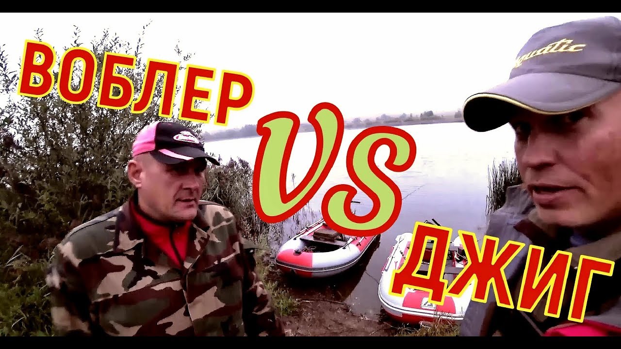 Воблеры против Джига. БАТЛ! ) Рыбалка на щуку 2019