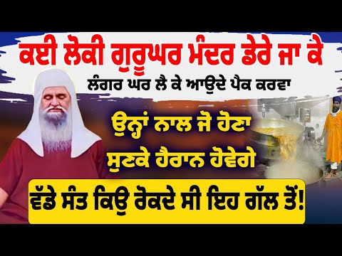 ਕਈ ਲੋਕੀ ਗੁਰੂਘਰ ਮੰਦਰ ਡੇਰੇ ਜਾ ਕੇ ਲੰਗਰ ਘਰ ਲੈ ਕੇ ਆਉਦੇ ਪੈਕ ਕਰਵਾ#darbarsahib #gurbanishabad #gurbanikirtan