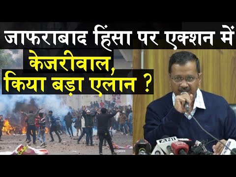 CM Kejriwal || Jafrabad || Maujpur ||Delhi Police || Shaheen Bagh || PM MODI ||  CAA || NRC || NPR