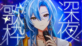 【#歌枠】深夜歌枠🌙*·̩久しぶりの配信！安眠やBGMにどうぞ。‪【 白波瀬ソル /KARAOKE/ #YUMENOS】#shorts