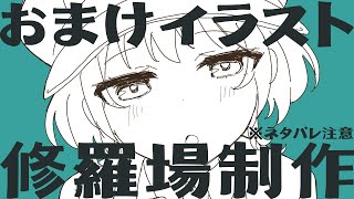 おまけイラスト制作【彼女管理中につき】