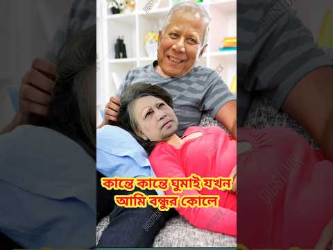 কানতে কানতে ঘুমাই যখন আমি বন্ধুর কোলে😭 #shorts #khaledaunusfunny #funny #shortvideo #khaledaunus
