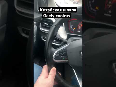 Geely Китайская шляпа