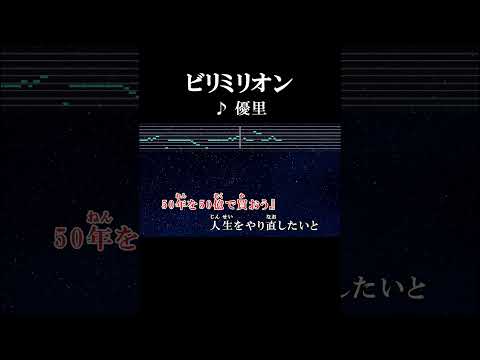 残りの寿命を買わせてよ #カラオケ #歌詞 #onvocal #本人ボーカル #onvocal #ビリミリオン #優里#youtube #6000万再生 #2023