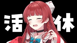 【雑談】ななすぺ活動休止について！【煌月姫レイ/虹色スペクトル】