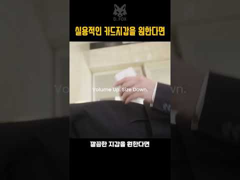 신기한 카드 지갑을 원한다면