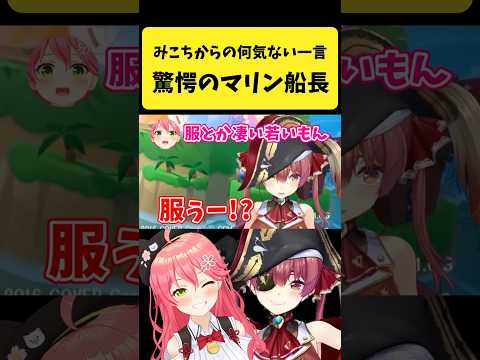 さくらみこ＆宝鐘マリンの面白＆驚きエピソードまとめ サムネイル