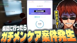 【#MADTOWN】ガチメンケア案件が発生し絶望する天開司【Vtuber】