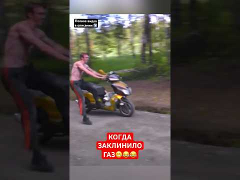 Когда заклинило газ на китайском скутере!
