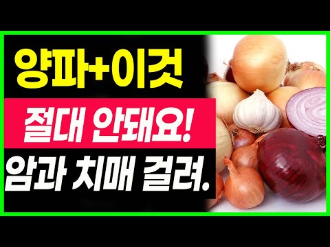 양파와 이것 함께 먹었더니 의사들도 놀란 변화가 일어났어요.양파와 상극인 음식. 항암식품,다이어트식품,건강음식,양파의 효능,오메가3의 효능,당뇨음식,혈당,혈관청소음식,노년기 건강