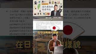 學測生看過來！！歷史考什麼 🫵