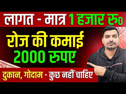 बहुत कम लोग जानते है, जो पहले करेगा खूब पैसे छापेगा। Zero Investment Business Ideas | Business Ideas