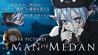 【MAN OF MEDAN】嵐を呼ぶ、恐怖の航海。その先に待つのは、生か死か。