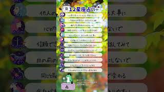 今日の運勢をチェックしよう！
