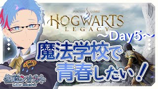 【#ホグワーツレガシー/PC】試練？よりうろうろが楽しいシオルト・サーコン学園生活～day5～