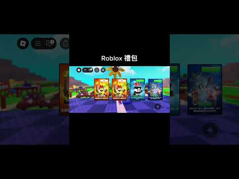 Roblox #roblox #植物大战僵尸融合版 #遊戲 #植物大战僵尸