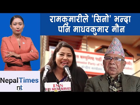 ‘सिनो’ले नेकपा एसमा भुइँचालोः झाक्रीलाई निष्कासन गर्न दबाब | Nepal Times