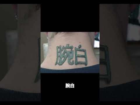 消してあげたい外国人のタトゥー #shorts #タトゥー #刺青
