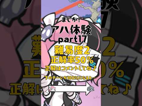 アハ♪続ミイラ女2！▼公式Xでプレゼントキャンペーン実施中 #まじか #アハ体験 #ゲーム #間違い探し #ゲーム動画 #スマホゲーム #プレゼントキャンペーン